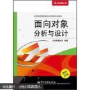 面向对象分析与设计