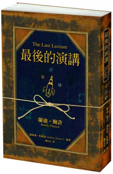 最后的演講