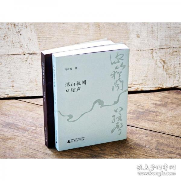深山猶聞口弦聲