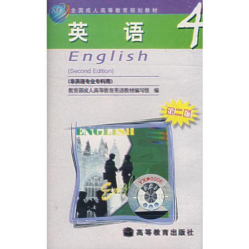 配套磁帶2盒：英語41-2