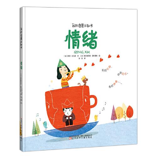 我的啟蒙認(rèn)知書(shū)  情緒