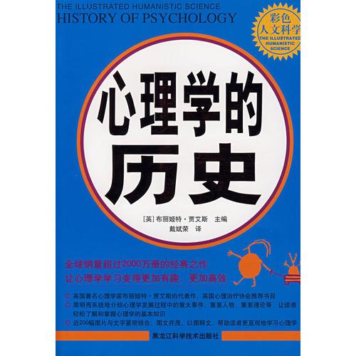 心理學(xué)的歷史