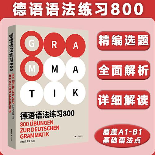 德語語法練習(xí)800
