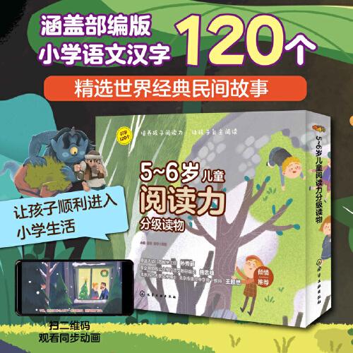 兒童閱讀力分級讀物(5-6歲)