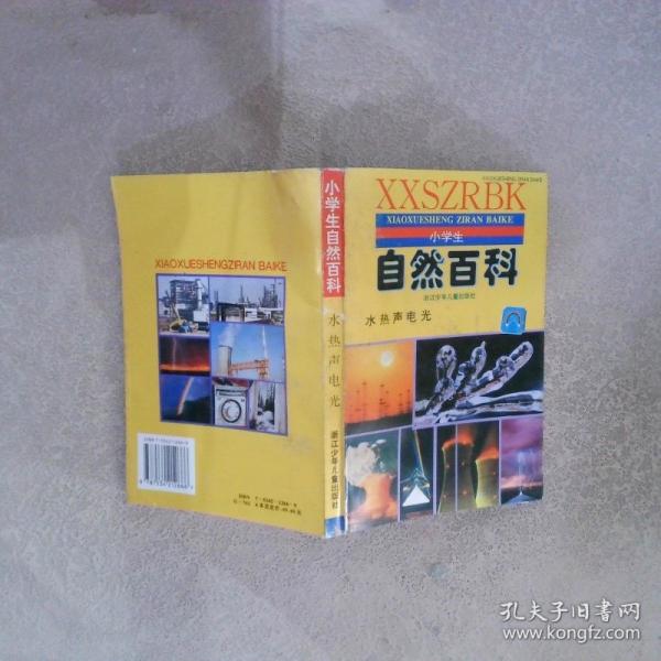 小學(xué)生自然百科