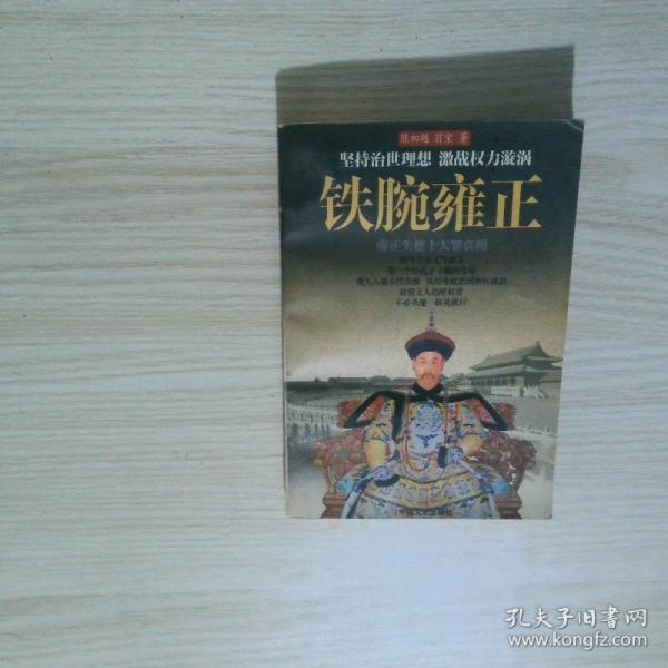 鐵腕雍正