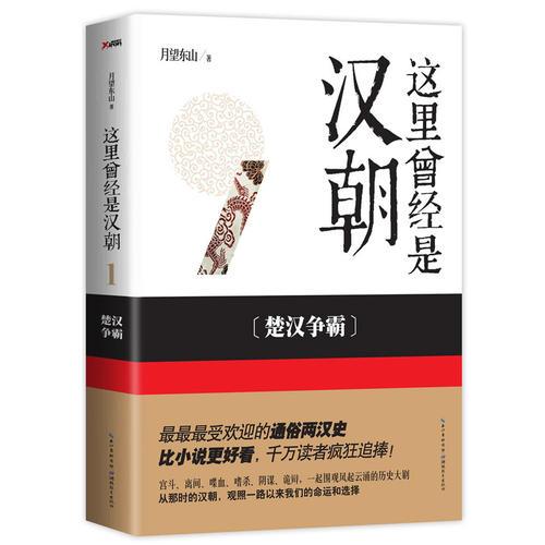 這里曾經(jīng)是漢朝