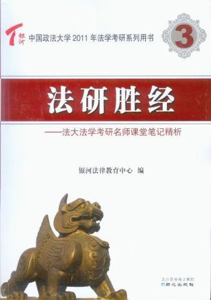 法研胜经