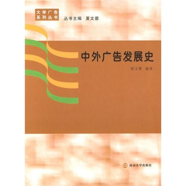 中外廣告發(fā)展史