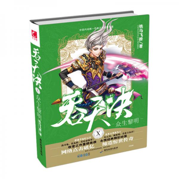 吞天決Ⅹ眾生黎明