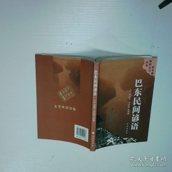 巴東堂戲