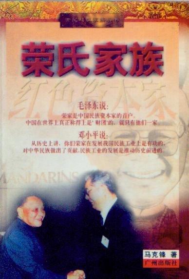 榮氏家族