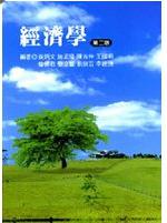 經(jīng)濟(jì)學(xué)