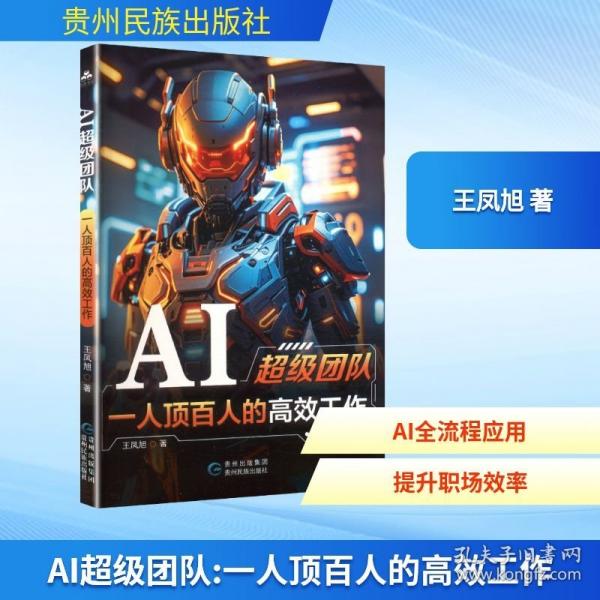 AI超級團(tuán)隊(duì) :一人頂百人的高效工作