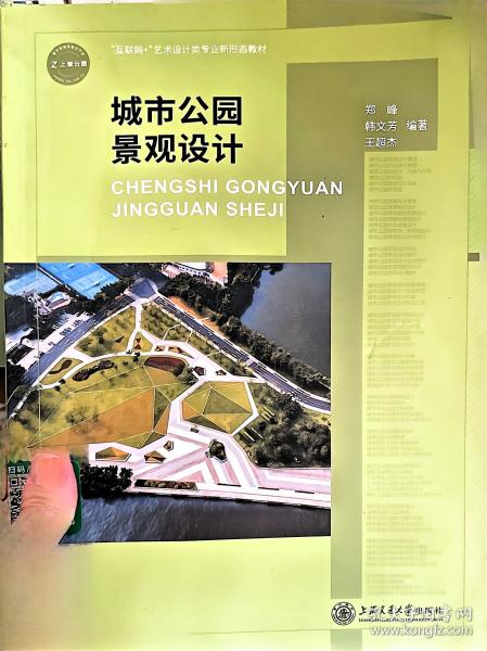 城市公園景觀設(shè)計(jì) 鄭峰 