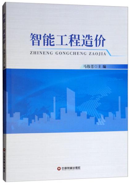 智能工程造價