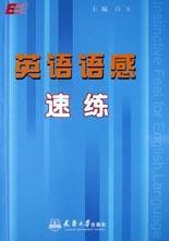 英語語感速練