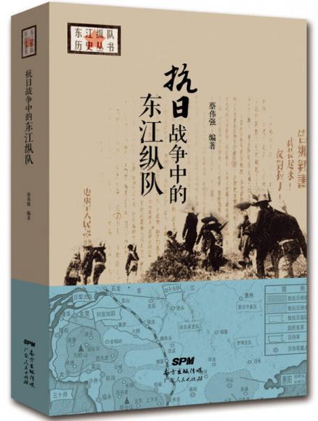 抗日戰(zhàn)爭中的東江縱隊