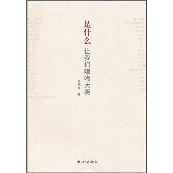 是什么讓我們嚎啕大哭