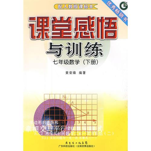 課堂感悟與訓練 七年級數(shù)學 