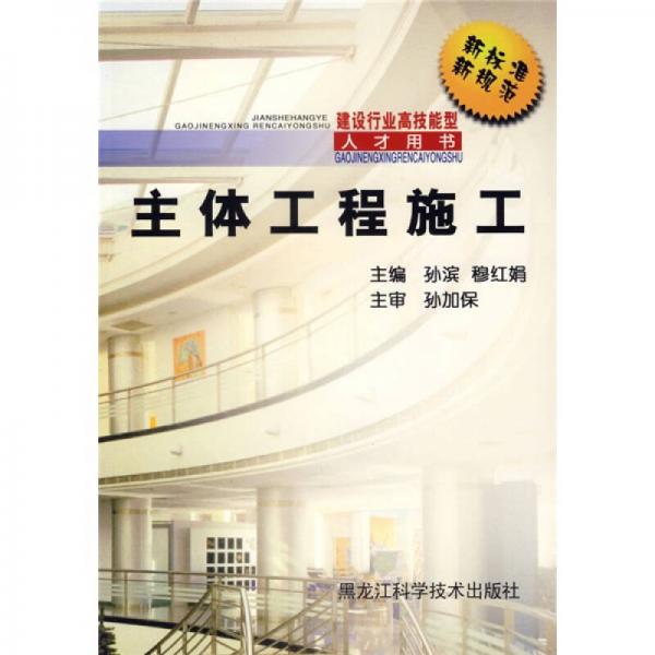 主體工程施工