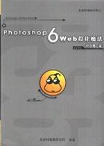 Photoshop 6 Web设计魔法 含盘