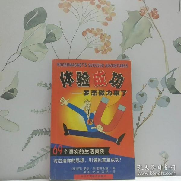 體驗(yàn)成功:羅杰磁力來(lái)了