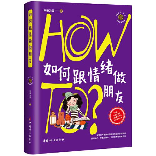 如何跟情緒做朋友