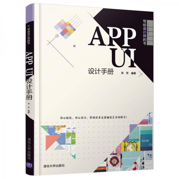 APP UI设计手册（写给设计师的书）