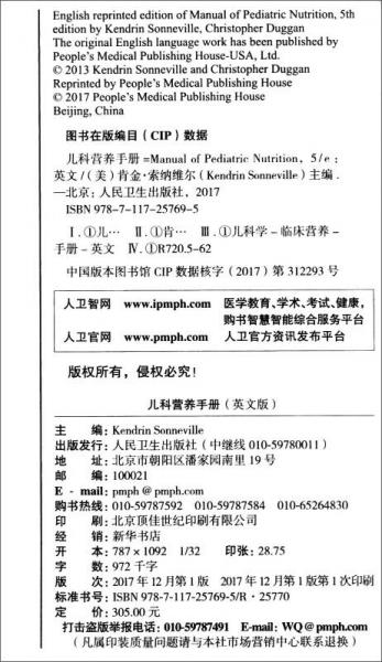 儿科营养手册