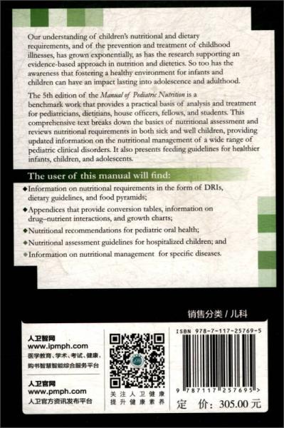 儿科营养手册