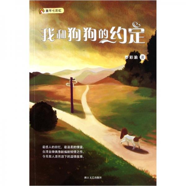 我和狗狗的約定