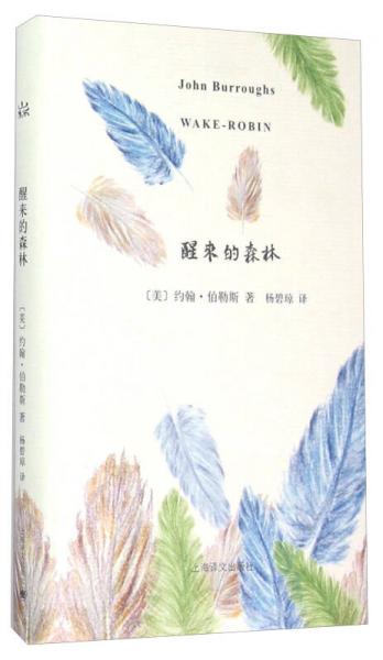 醒來的森林
