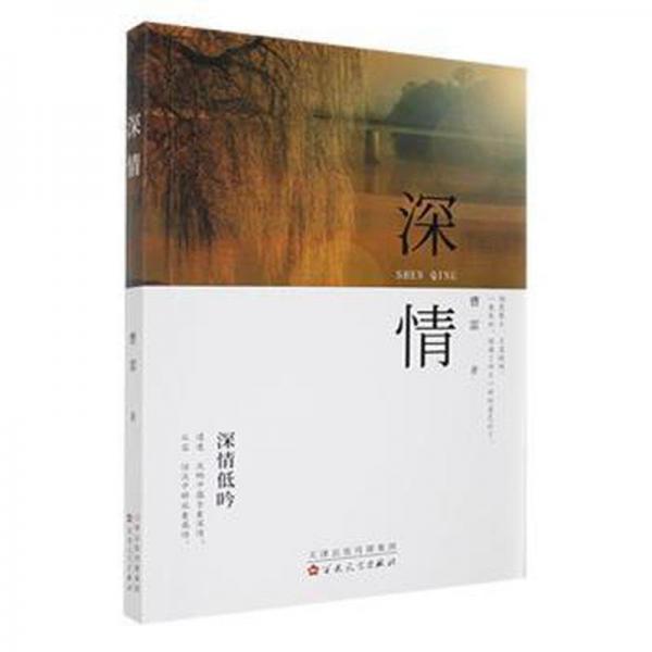 深情