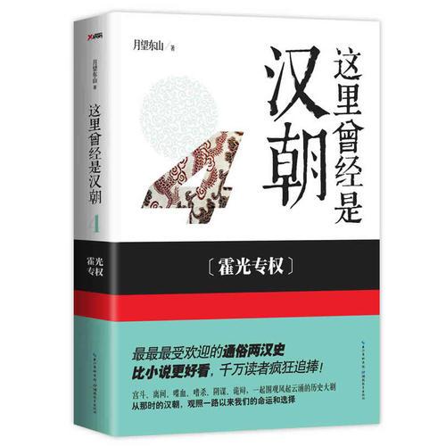 這里曾經(jīng)是漢朝.4,楚漢爭霸（很受歡迎的通俗兩漢史，比小說更好看，千萬讀者瘋狂追捧?。? error=