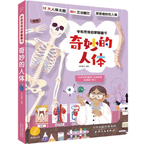 奇妙的人體