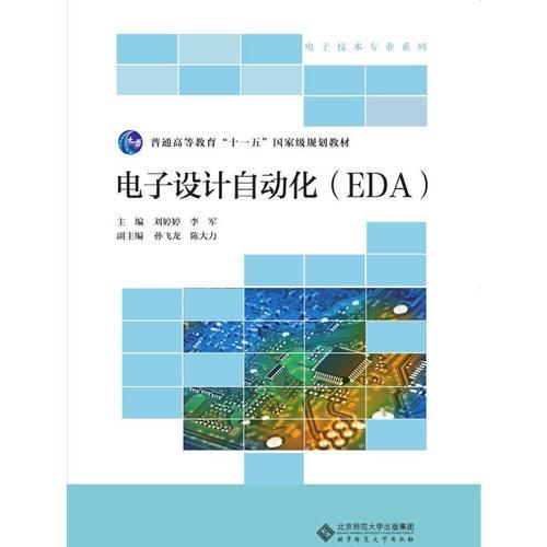 電子設計自動化（EDA)