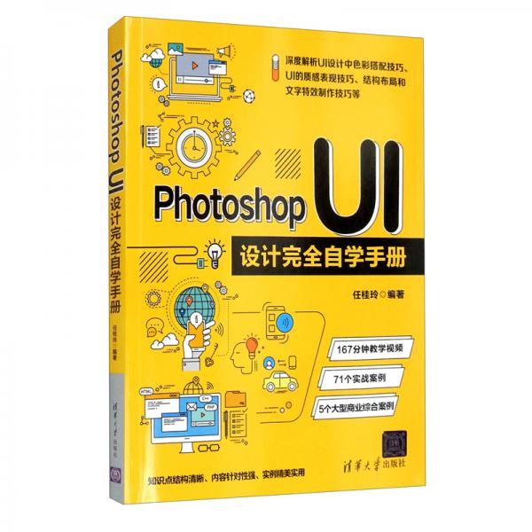 PhotoshopUI设计完全自学手册