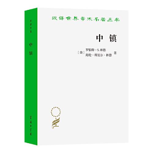 中鎮(zhèn)：當(dāng)代美國文化研究