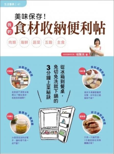 美味保存！我的食材收納便利帖