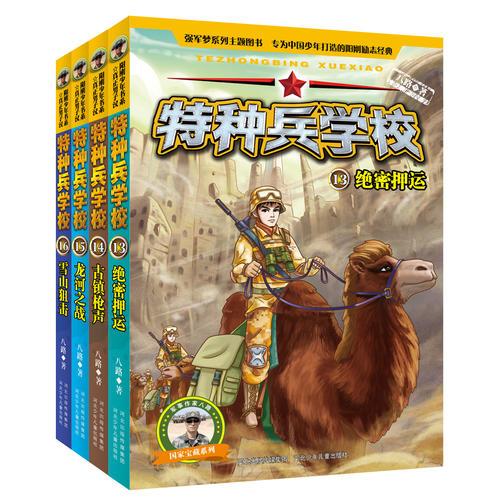 特种兵学校16：雪山狙击