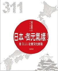 日本，御元?dú)鈽樱?: 