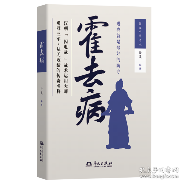 霍去病