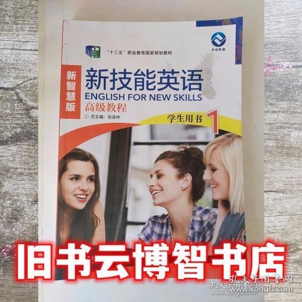 新技能英语学生用书1