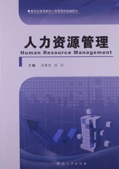 人力資源管理