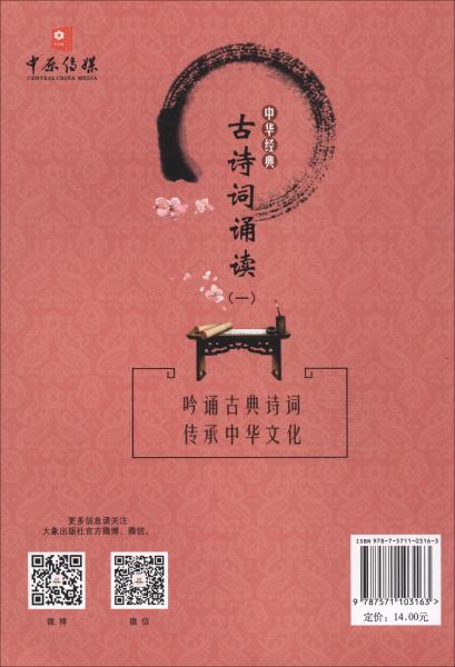 中华经典古诗词诵读（一年级）
