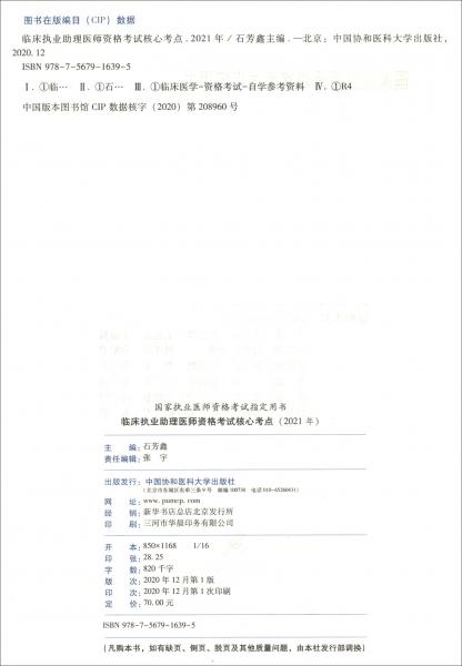 臨床執(zhí)業(yè)助理醫(yī)師資格考試核心考點（2021年）