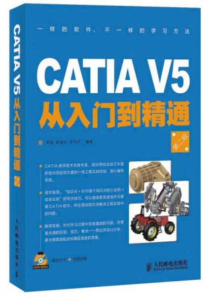 CATIA V5从入门到精通（第2版）