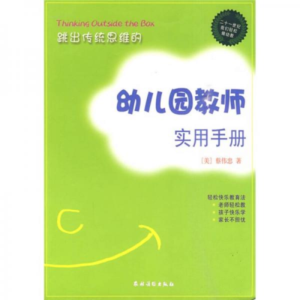幼兒園教師實用手冊