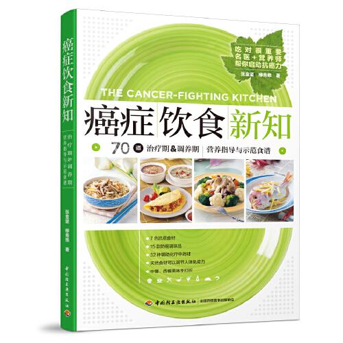 癌癥飲食新知